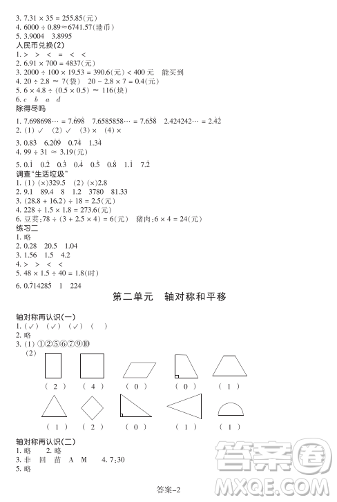 浙江少年兒童出版社2023年秋學評手冊五年級上冊數(shù)學B版答案