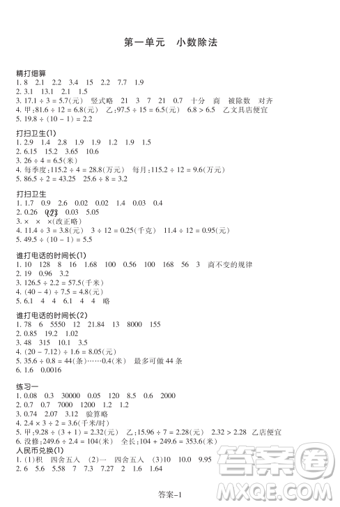 浙江少年兒童出版社2023年秋學評手冊五年級上冊數(shù)學B版答案