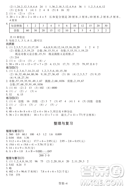 浙江少年兒童出版社2023年秋學評手冊五年級上冊數(shù)學B版答案