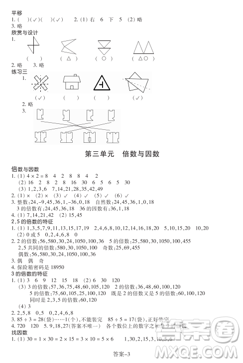 浙江少年兒童出版社2023年秋學評手冊五年級上冊數(shù)學B版答案