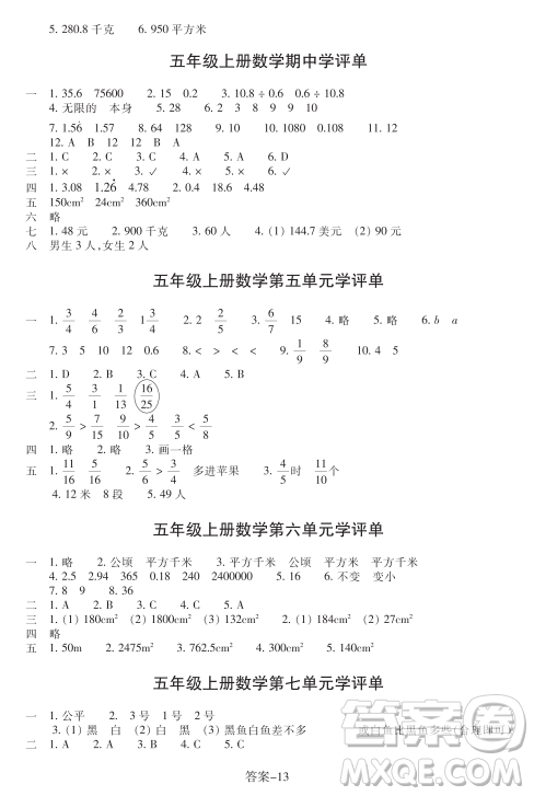 浙江少年兒童出版社2023年秋學評手冊五年級上冊數(shù)學B版答案