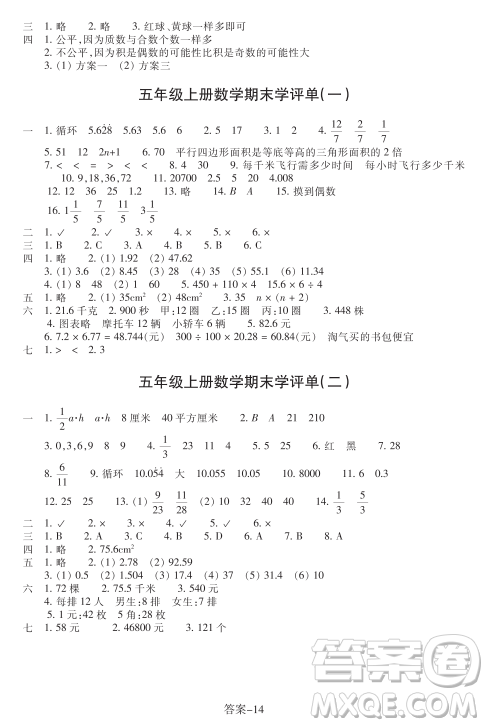 浙江少年兒童出版社2023年秋學評手冊五年級上冊數(shù)學B版答案