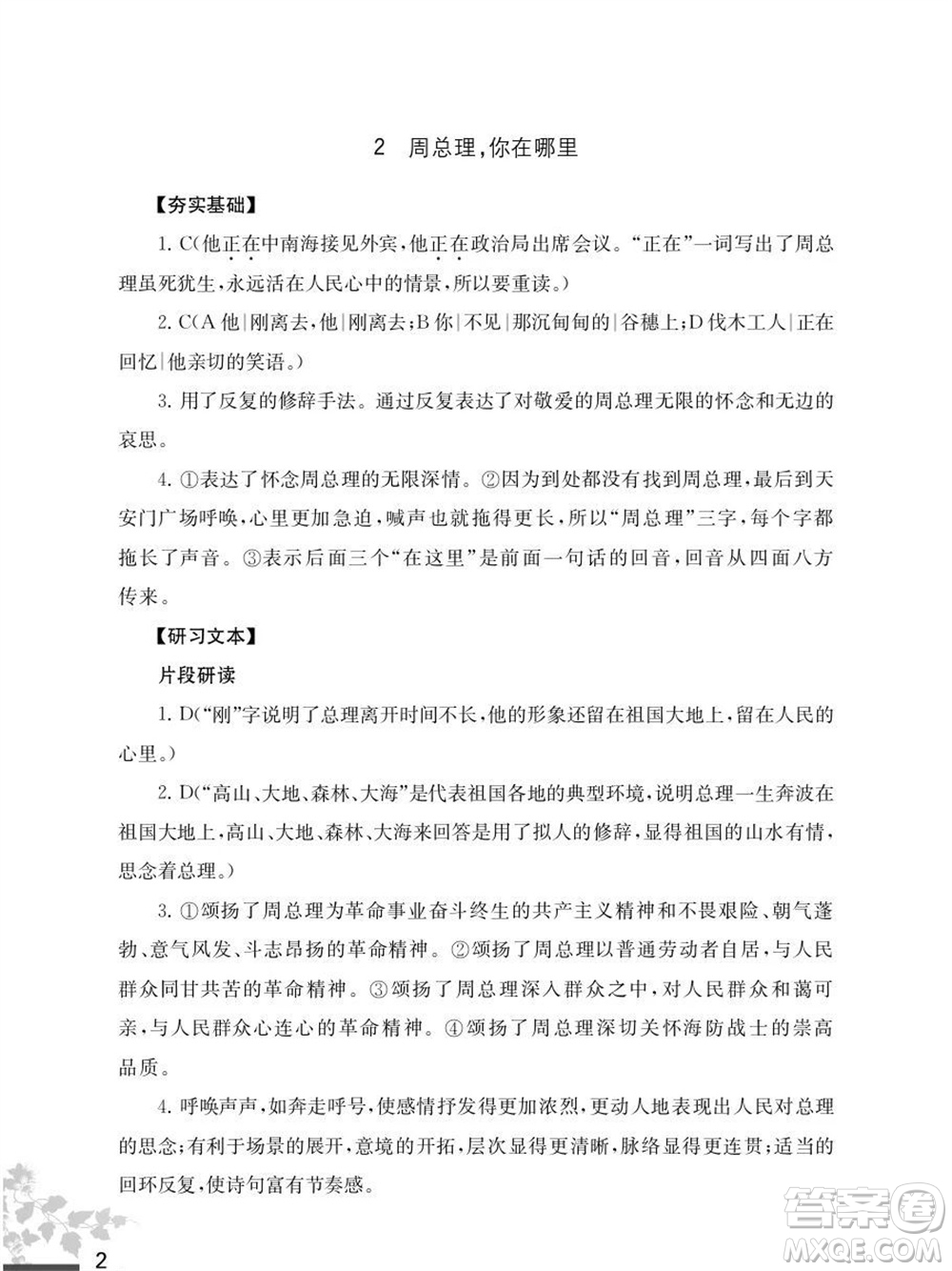 江蘇鳳凰教育出版社2023年秋語文補充習題九年級上冊人教版參考答案