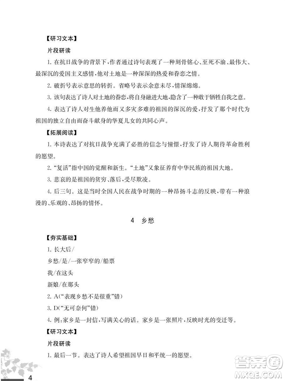 江蘇鳳凰教育出版社2023年秋語文補充習題九年級上冊人教版參考答案