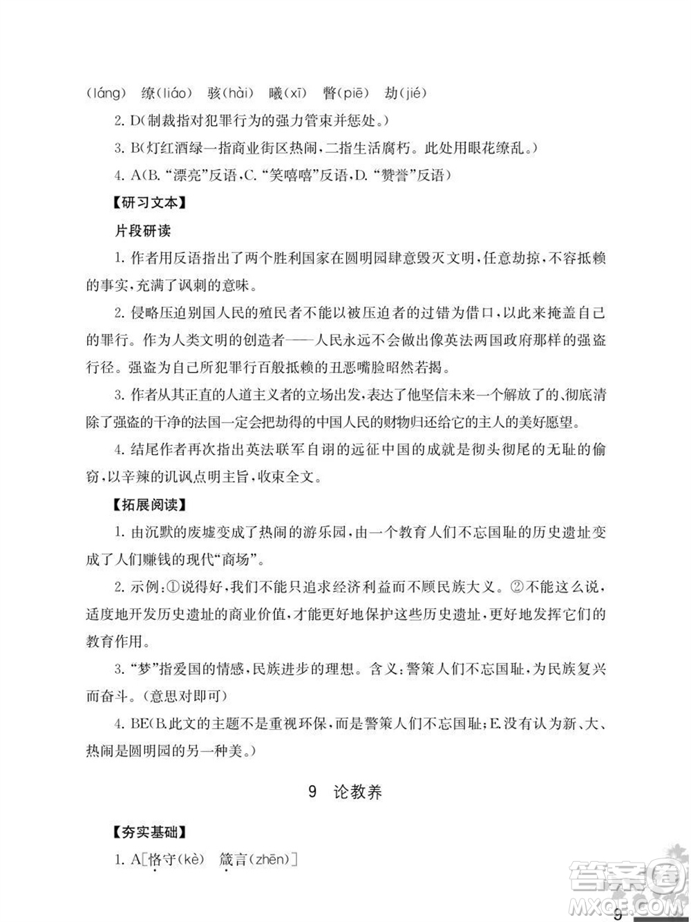 江蘇鳳凰教育出版社2023年秋語文補充習題九年級上冊人教版參考答案