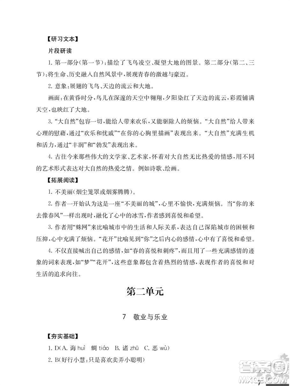 江蘇鳳凰教育出版社2023年秋語文補充習題九年級上冊人教版參考答案