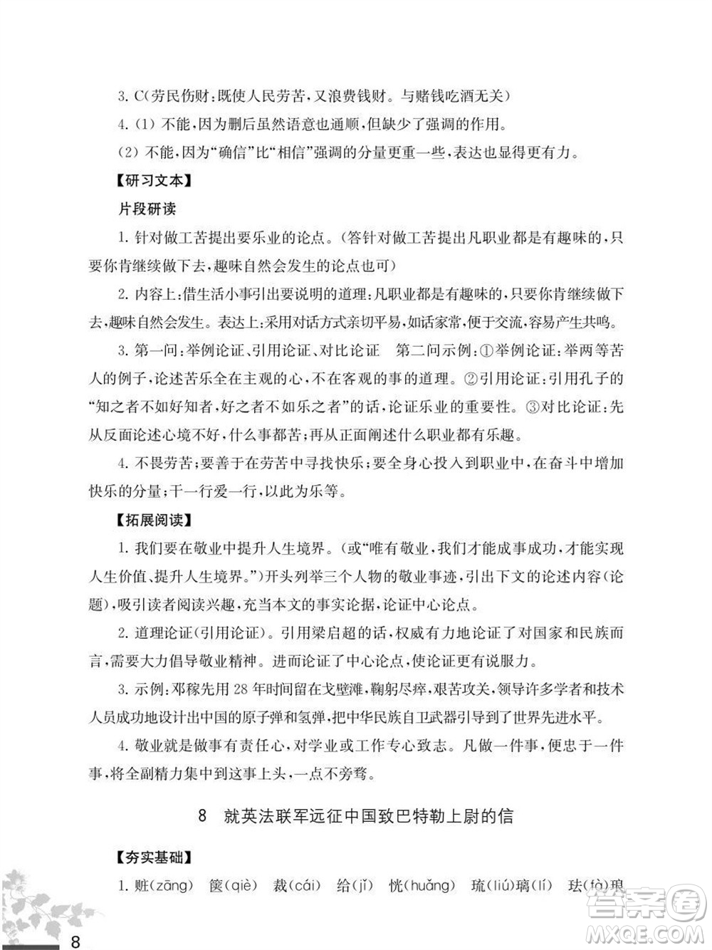 江蘇鳳凰教育出版社2023年秋語文補充習題九年級上冊人教版參考答案