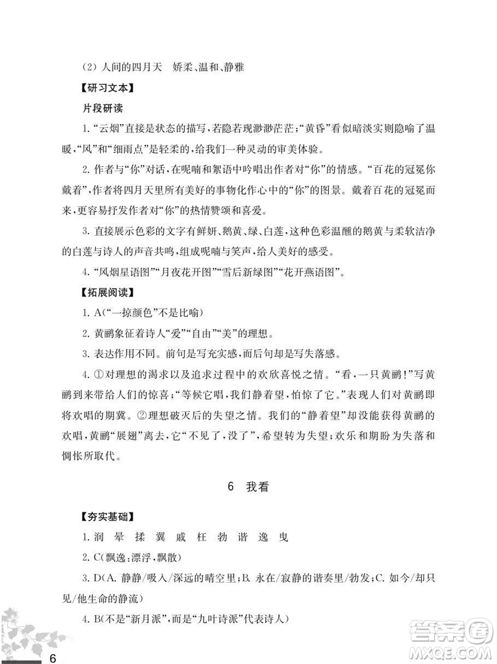 江蘇鳳凰教育出版社2023年秋語文補充習題九年級上冊人教版參考答案