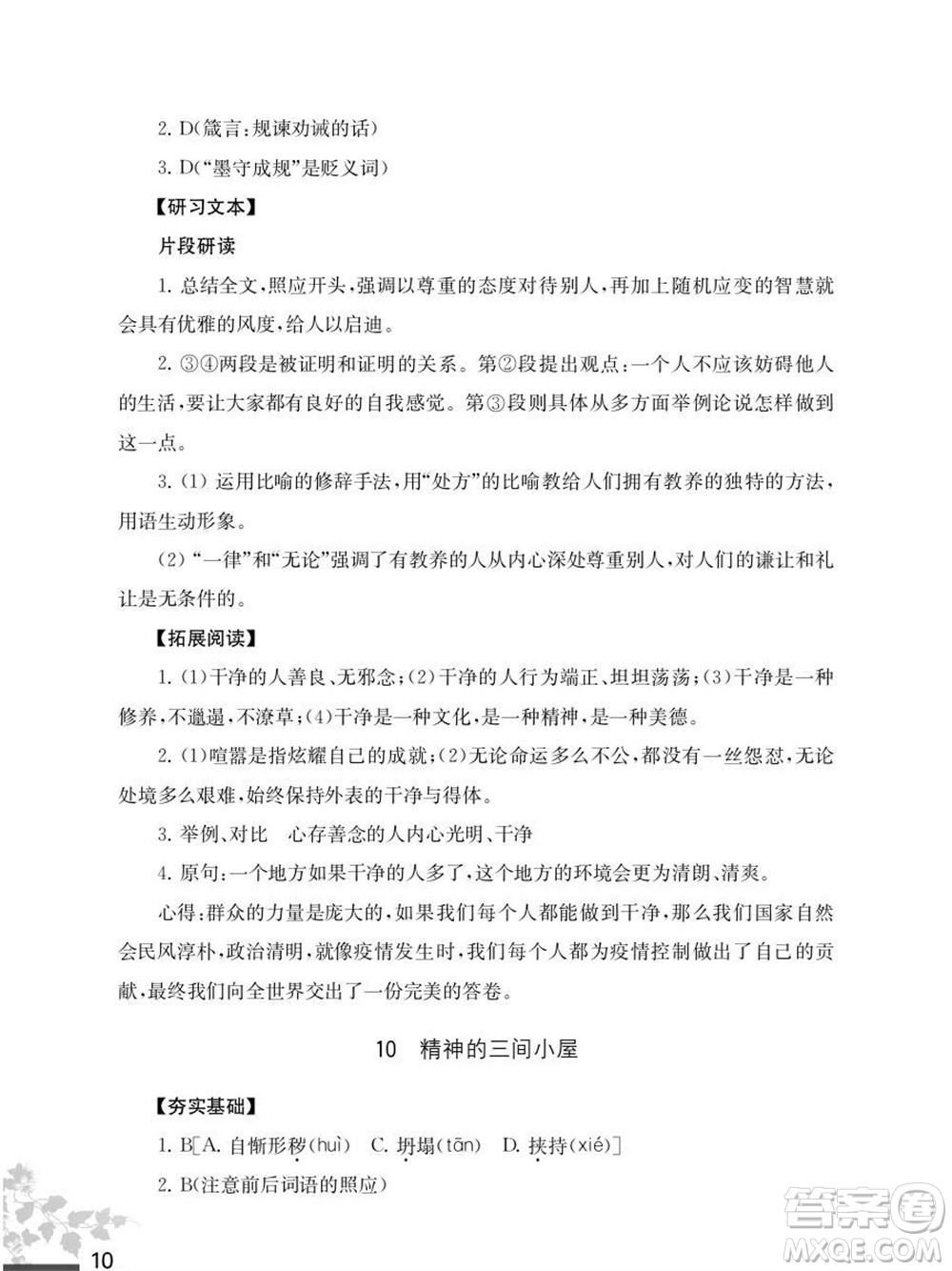 江蘇鳳凰教育出版社2023年秋語文補充習題九年級上冊人教版參考答案