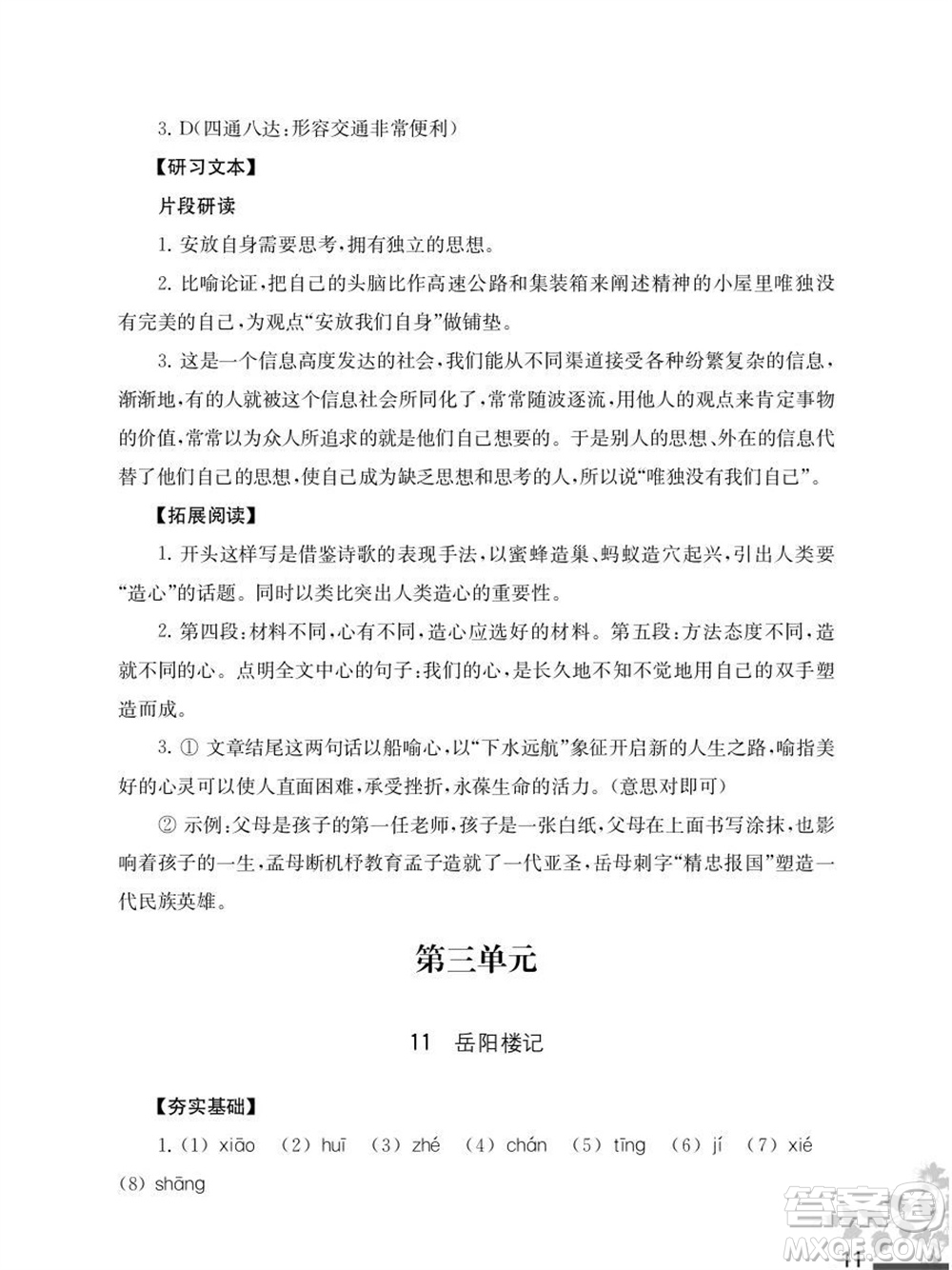 江蘇鳳凰教育出版社2023年秋語文補充習題九年級上冊人教版參考答案