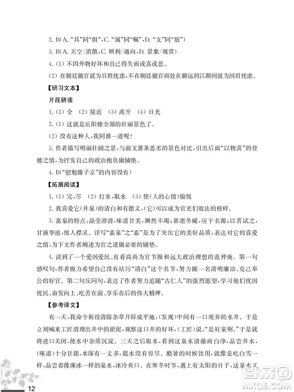 江蘇鳳凰教育出版社2023年秋語文補充習題九年級上冊人教版參考答案