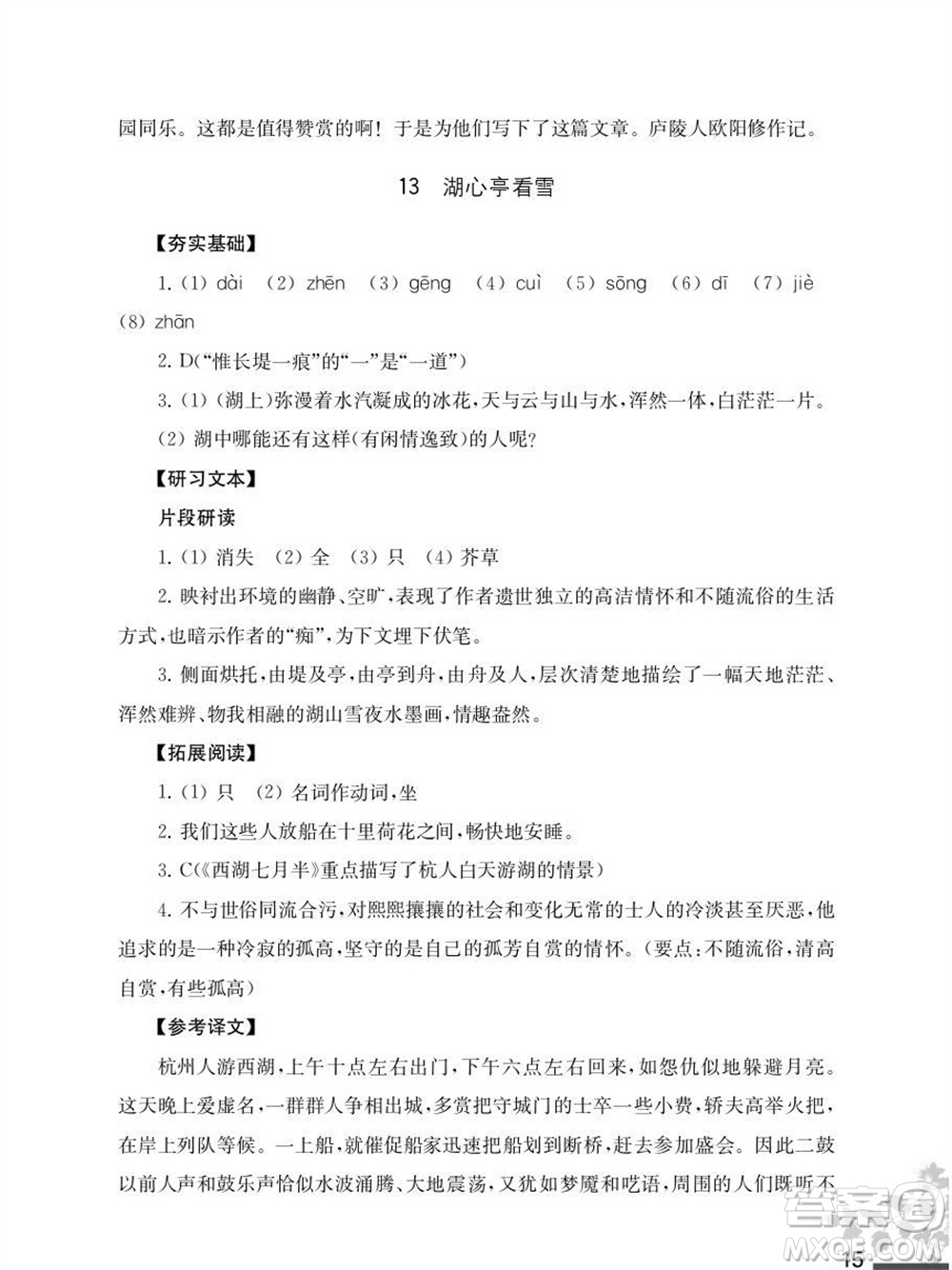 江蘇鳳凰教育出版社2023年秋語文補充習題九年級上冊人教版參考答案