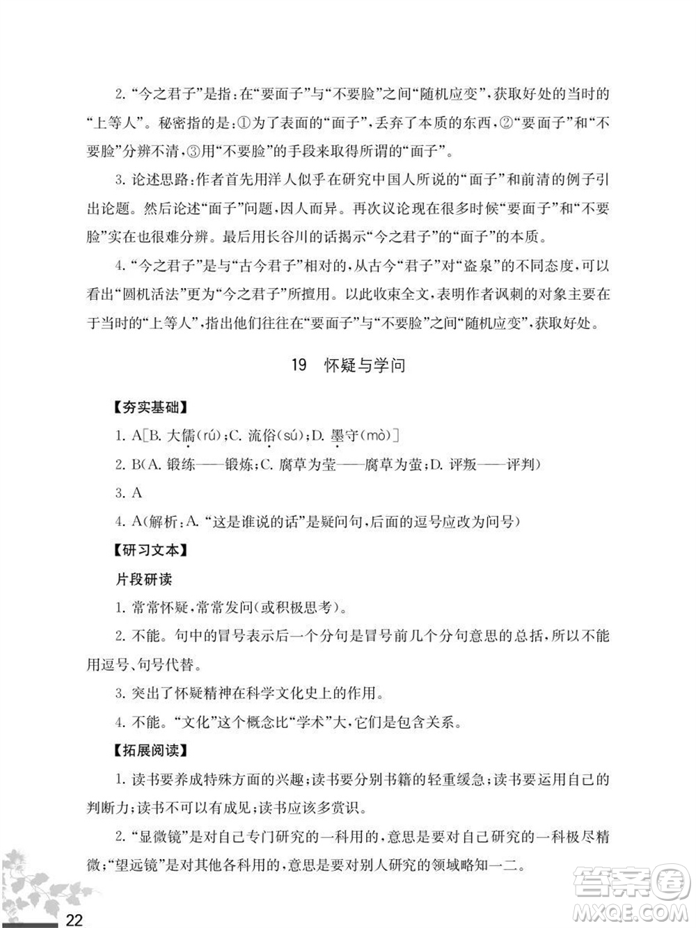 江蘇鳳凰教育出版社2023年秋語文補充習題九年級上冊人教版參考答案