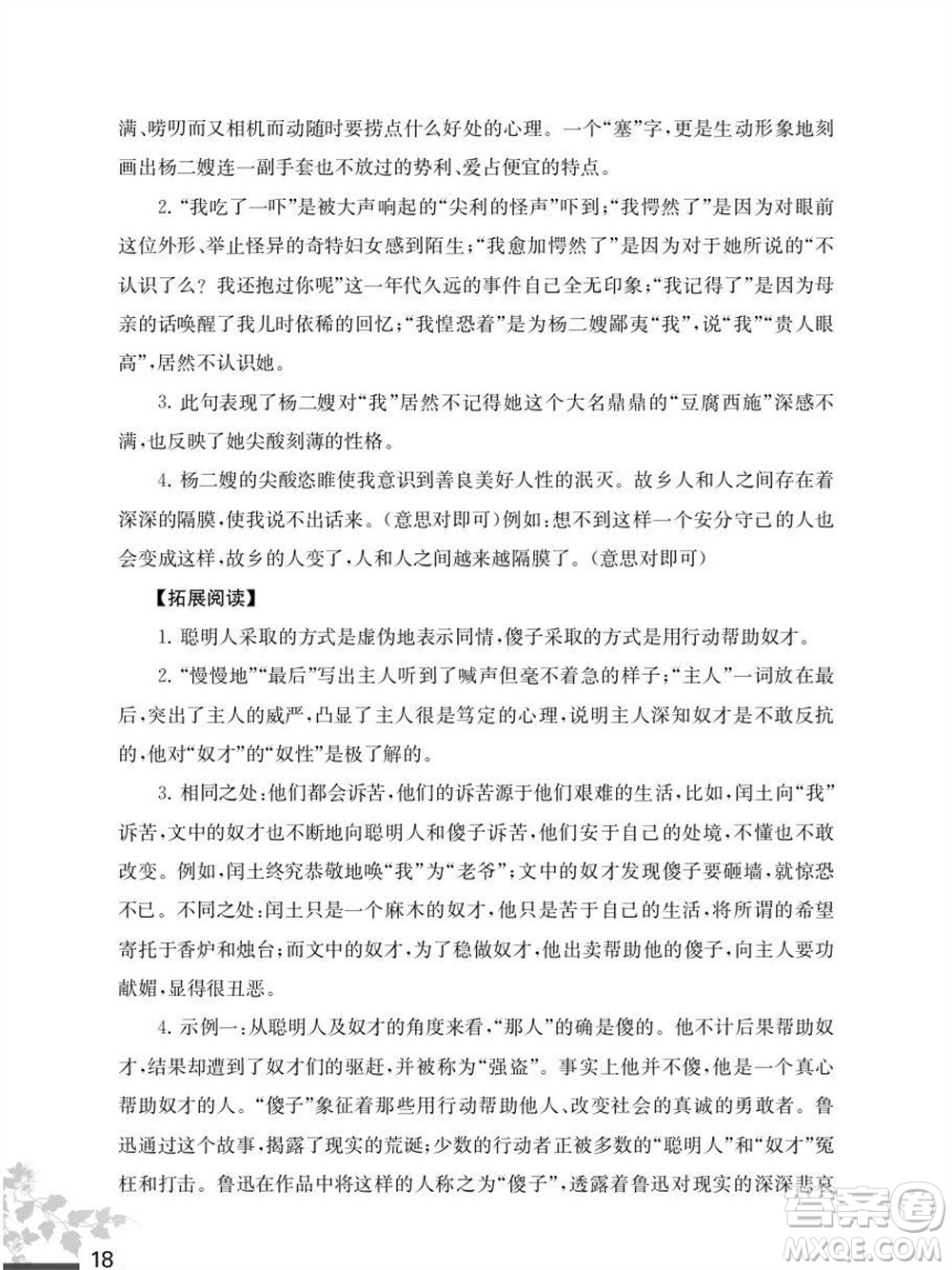 江蘇鳳凰教育出版社2023年秋語文補充習題九年級上冊人教版參考答案