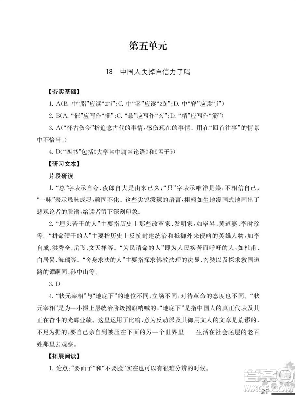 江蘇鳳凰教育出版社2023年秋語文補充習題九年級上冊人教版參考答案