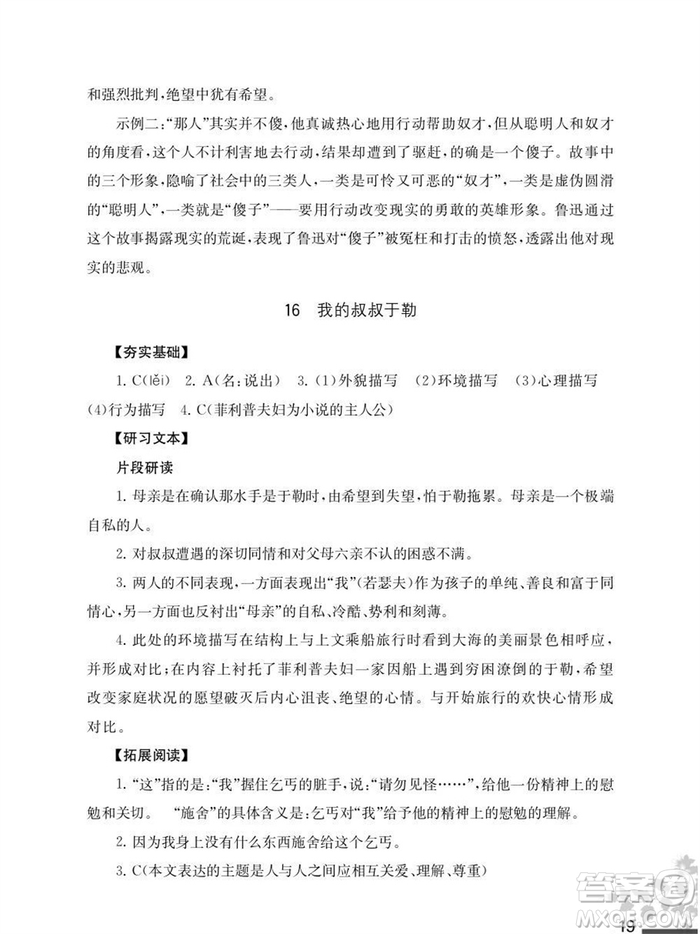 江蘇鳳凰教育出版社2023年秋語文補充習題九年級上冊人教版參考答案