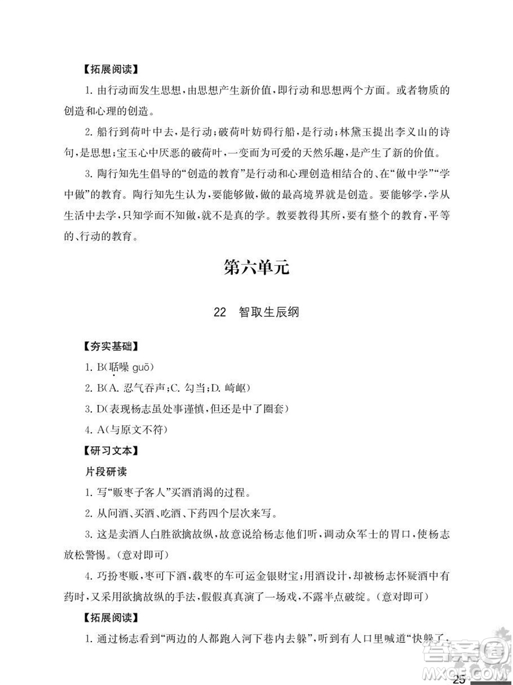 江蘇鳳凰教育出版社2023年秋語文補充習題九年級上冊人教版參考答案