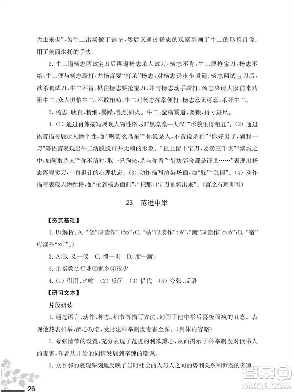 江蘇鳳凰教育出版社2023年秋語文補充習題九年級上冊人教版參考答案