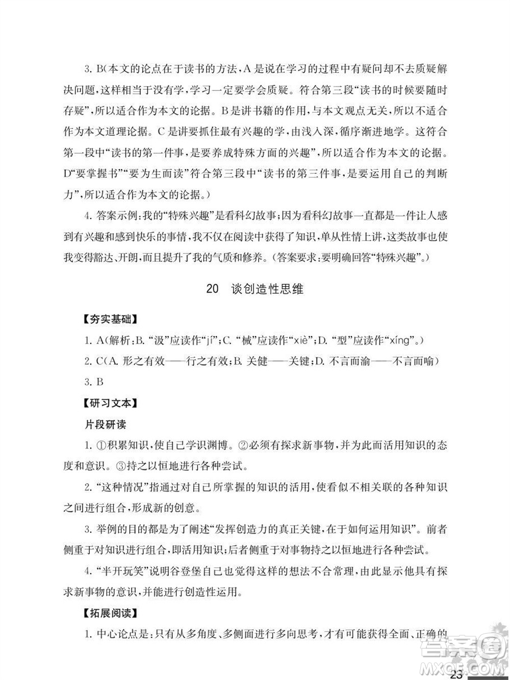 江蘇鳳凰教育出版社2023年秋語文補充習題九年級上冊人教版參考答案