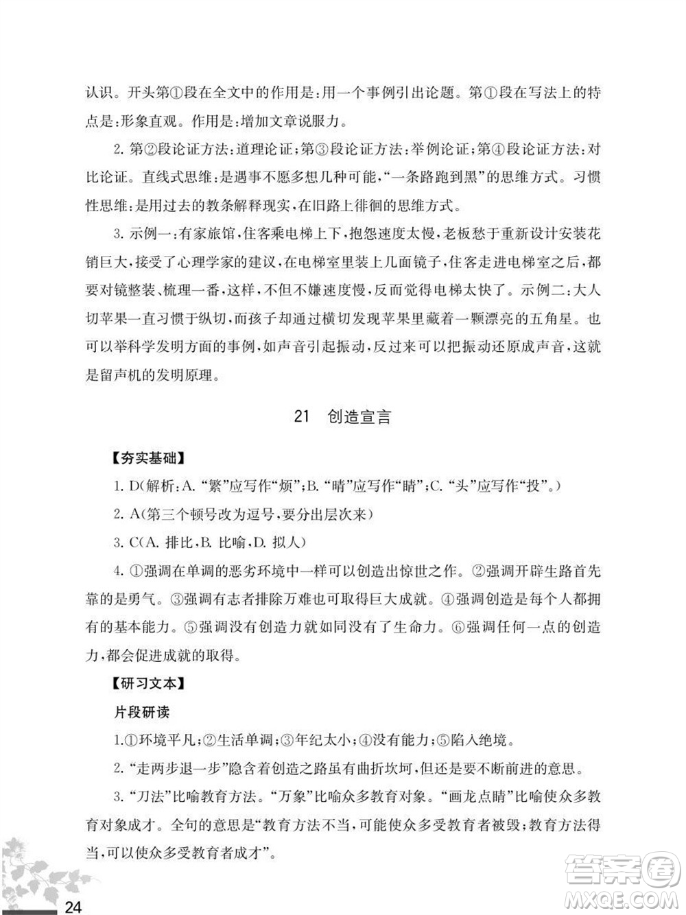 江蘇鳳凰教育出版社2023年秋語文補充習題九年級上冊人教版參考答案