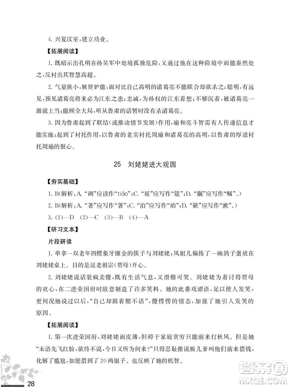 江蘇鳳凰教育出版社2023年秋語文補充習題九年級上冊人教版參考答案