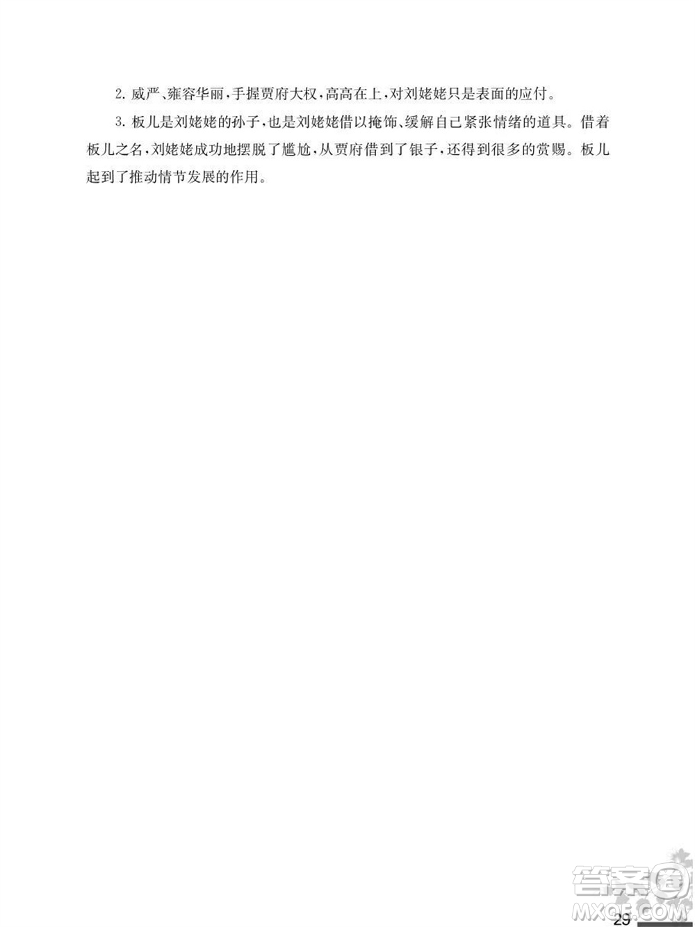 江蘇鳳凰教育出版社2023年秋語文補充習題九年級上冊人教版參考答案