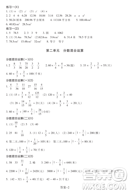 浙江少年兒童出版社2023年秋學(xué)評手冊六年級上冊數(shù)學(xué)B版答案