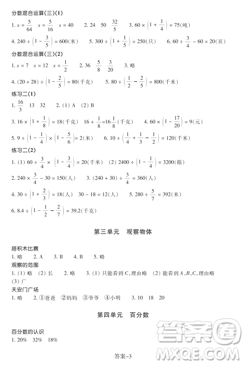 浙江少年兒童出版社2023年秋學(xué)評手冊六年級上冊數(shù)學(xué)B版答案