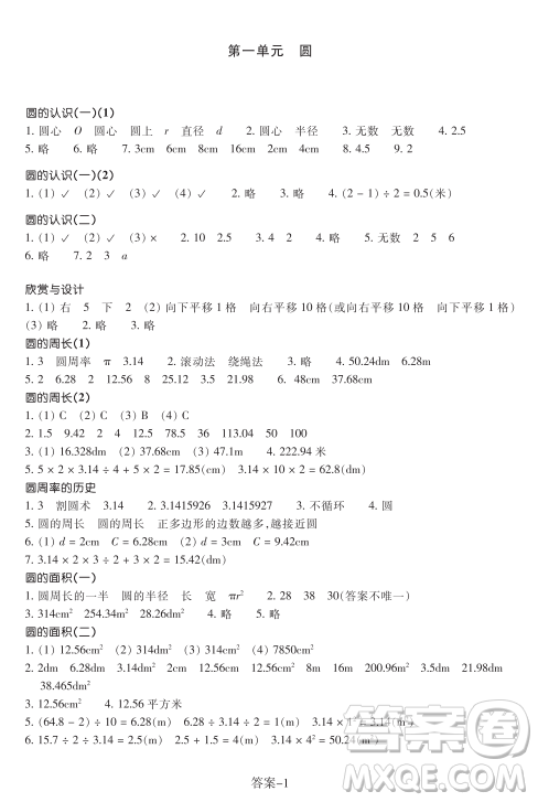 浙江少年兒童出版社2023年秋學(xué)評手冊六年級上冊數(shù)學(xué)B版答案