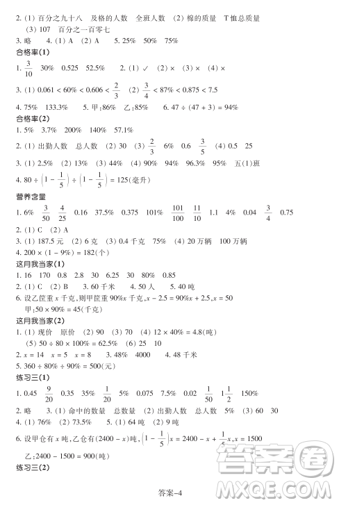 浙江少年兒童出版社2023年秋學(xué)評手冊六年級上冊數(shù)學(xué)B版答案