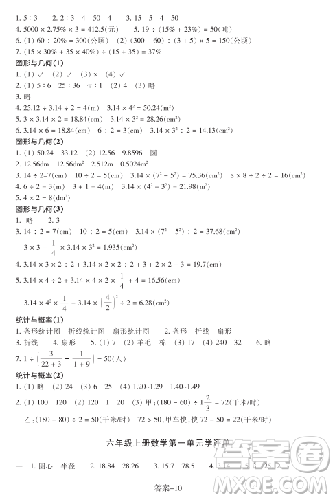 浙江少年兒童出版社2023年秋學(xué)評手冊六年級上冊數(shù)學(xué)B版答案