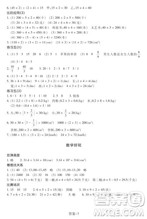 浙江少年兒童出版社2023年秋學(xué)評手冊六年級上冊數(shù)學(xué)B版答案