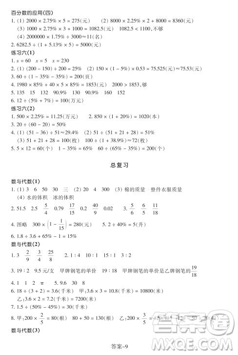 浙江少年兒童出版社2023年秋學(xué)評手冊六年級上冊數(shù)學(xué)B版答案