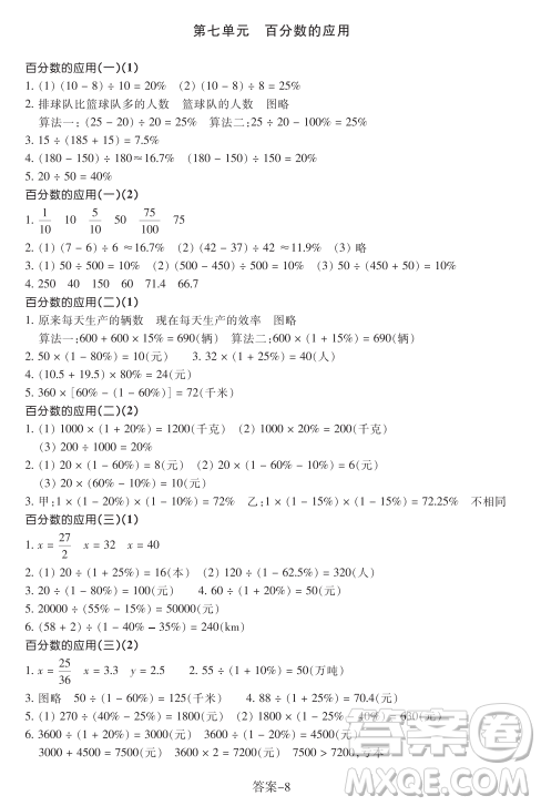 浙江少年兒童出版社2023年秋學(xué)評手冊六年級上冊數(shù)學(xué)B版答案