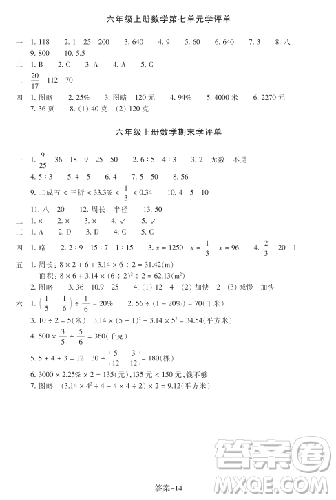 浙江少年兒童出版社2023年秋學(xué)評手冊六年級上冊數(shù)學(xué)B版答案