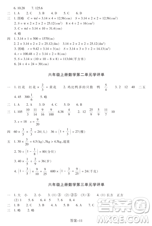 浙江少年兒童出版社2023年秋學(xué)評手冊六年級上冊數(shù)學(xué)B版答案