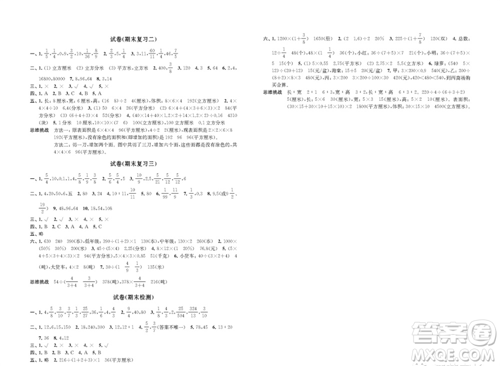 江蘇鳳凰教育出版社2023年秋練習(xí)與測(cè)試檢測(cè)卷小學(xué)數(shù)學(xué)六年級(jí)上冊(cè)蘇教版參考答案