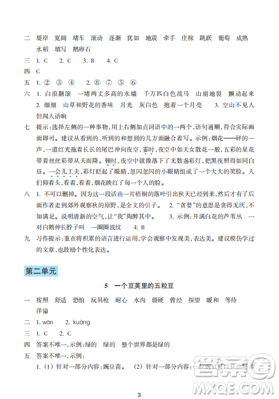 浙江教育出版社2023年秋預(yù)學(xué)與導(dǎo)學(xué)四年級(jí)上冊(cè)語(yǔ)文人教版答案