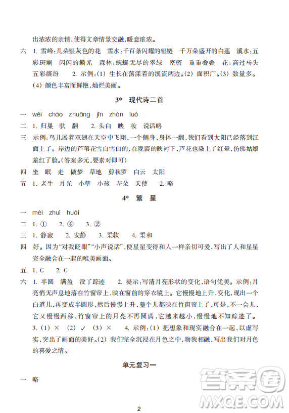 浙江教育出版社2023年秋預(yù)學(xué)與導(dǎo)學(xué)四年級(jí)上冊(cè)語(yǔ)文人教版答案