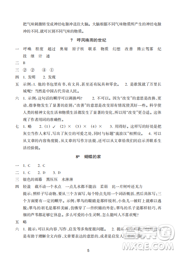 浙江教育出版社2023年秋預(yù)學(xué)與導(dǎo)學(xué)四年級(jí)上冊(cè)語(yǔ)文人教版答案