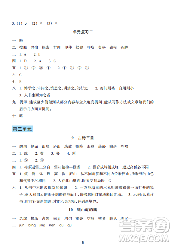 浙江教育出版社2023年秋預(yù)學(xué)與導(dǎo)學(xué)四年級(jí)上冊(cè)語(yǔ)文人教版答案