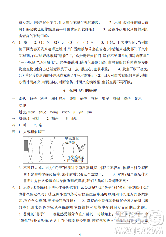 浙江教育出版社2023年秋預(yù)學(xué)與導(dǎo)學(xué)四年級(jí)上冊(cè)語(yǔ)文人教版答案