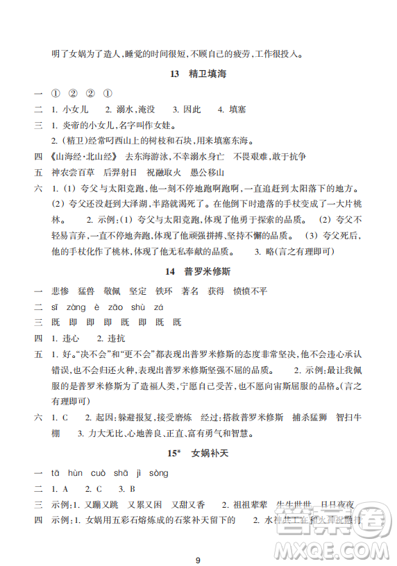 浙江教育出版社2023年秋預(yù)學(xué)與導(dǎo)學(xué)四年級(jí)上冊(cè)語(yǔ)文人教版答案