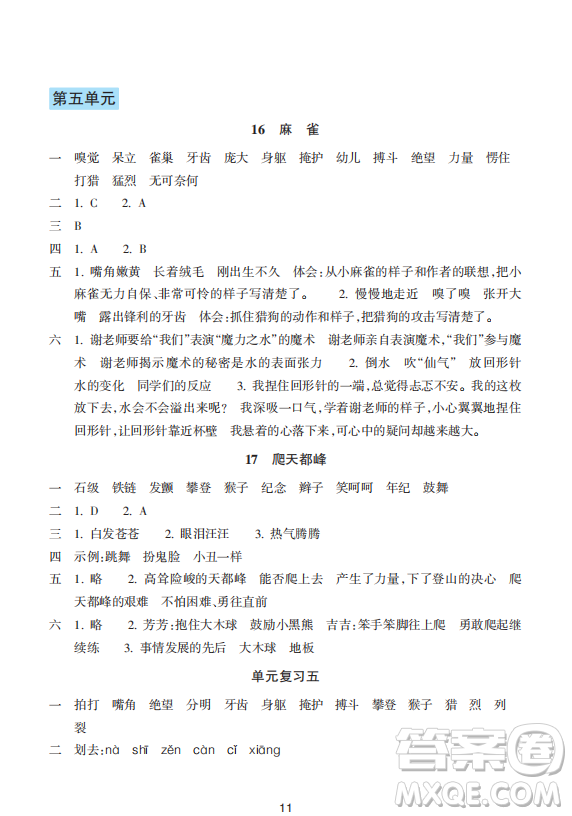 浙江教育出版社2023年秋預(yù)學(xué)與導(dǎo)學(xué)四年級(jí)上冊(cè)語(yǔ)文人教版答案