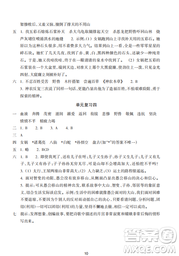 浙江教育出版社2023年秋預(yù)學(xué)與導(dǎo)學(xué)四年級(jí)上冊(cè)語(yǔ)文人教版答案