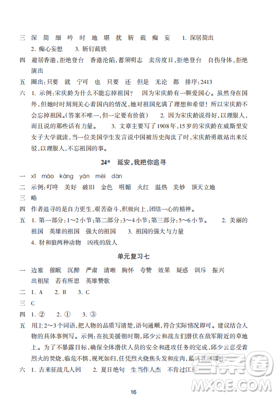 浙江教育出版社2023年秋預(yù)學(xué)與導(dǎo)學(xué)四年級(jí)上冊(cè)語(yǔ)文人教版答案