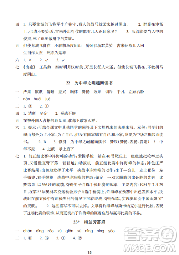 浙江教育出版社2023年秋預(yù)學(xué)與導(dǎo)學(xué)四年級(jí)上冊(cè)語(yǔ)文人教版答案