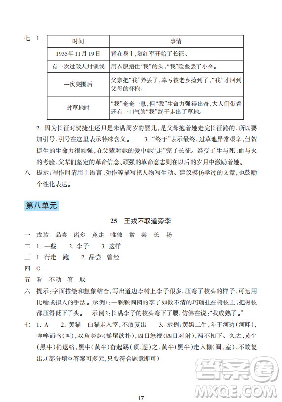 浙江教育出版社2023年秋預(yù)學(xué)與導(dǎo)學(xué)四年級(jí)上冊(cè)語(yǔ)文人教版答案