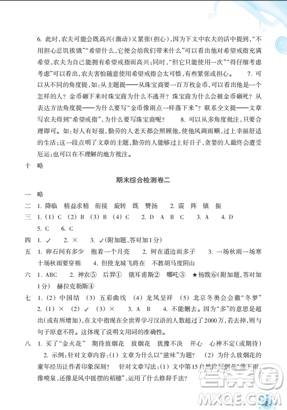 浙江教育出版社2023年秋預(yù)學(xué)與導(dǎo)學(xué)四年級(jí)上冊(cè)語(yǔ)文人教版答案