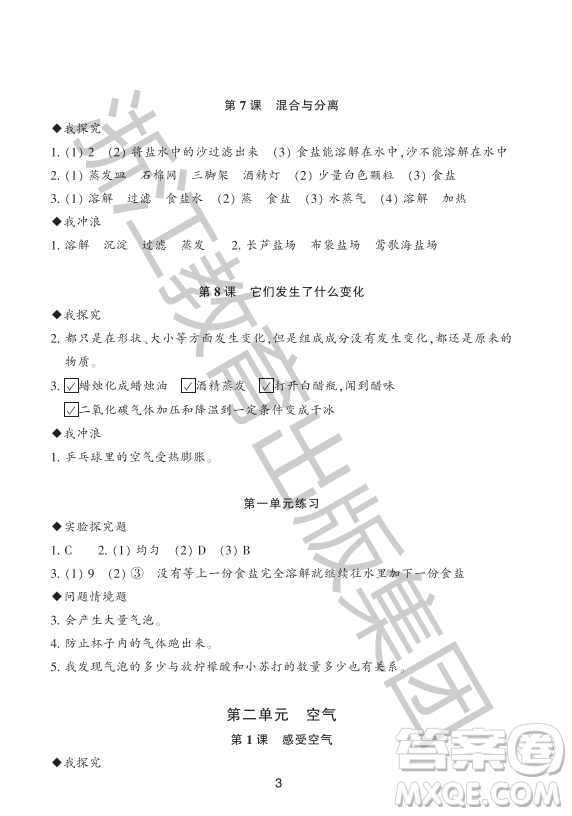 浙江教育出版社2023年秋預(yù)學(xué)與導(dǎo)學(xué)三年級(jí)上冊(cè)科學(xué)教科版答案